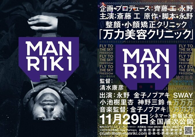 企画・プロデュース齊藤工 『MANRIKI』ビジュアル解禁 2枚目