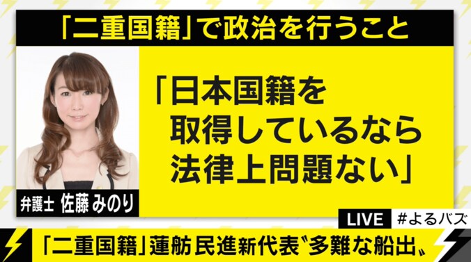 蓮舫氏の二重国籍問題は一体何がイケないの？　民進党内でもモメてる理由とは 4枚目