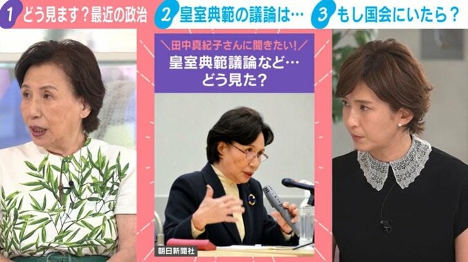 田中真紀子氏