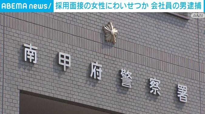 南甲府警察署