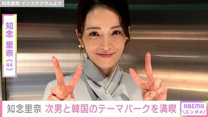 【写真・画像】“身長190センチ・バレエダンサーの長男が話題”知念里奈（44）、次男と韓国のテーマパークを満喫「背が伸びましたね！」　1枚目