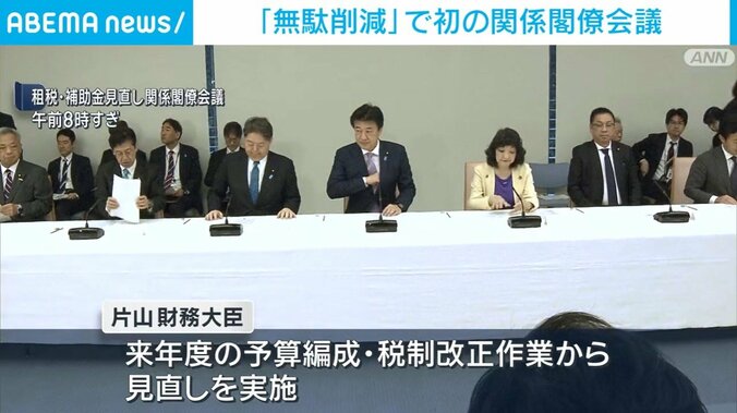 租税・補助金見直し関係閣僚会議