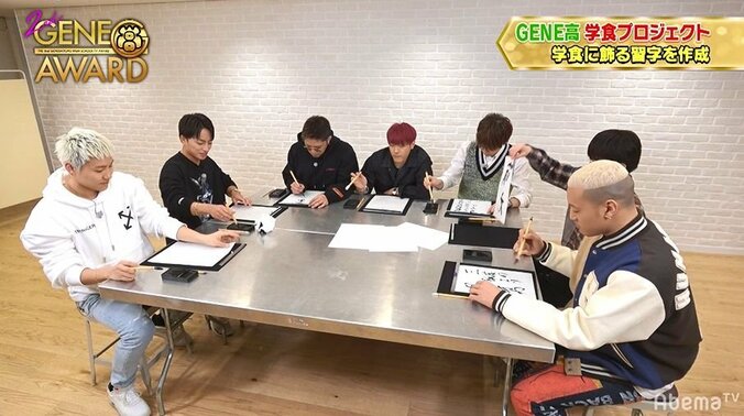王子・片寄涼太が習字で「君、食べたい」　黒板にはあのキラーワードも！『GENE高学食』を盛り上げる 3枚目