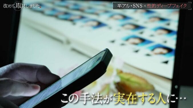 卒アル写真から作られる“性的ディープフェイク”