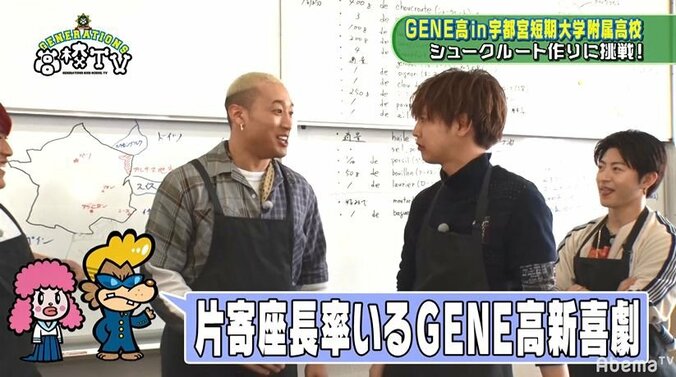 片寄涼太、『GENE高』で食レポに挑戦するも可愛すぎる天然コメントにメンバー衝撃！ 7枚目