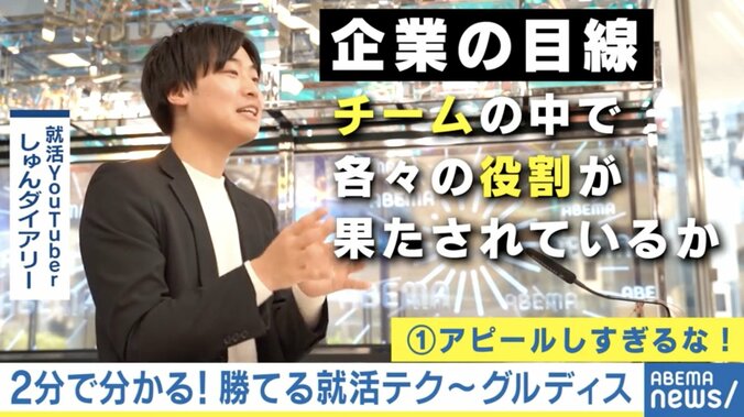 アピールのしすぎ・言葉のキャッチボールはNG!? リモート「グルディス」で押さえておきたい3つのポイント #アベマ就活特番 2枚目