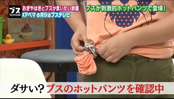 おぎやはぎ、ブスのホットパンツ姿に辟易「見ていられない」 5枚目