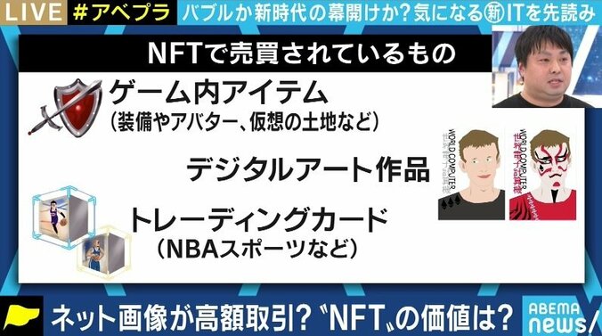 世界最初のツイートの売買にも…デジタルアート市場で世界が注目する“NFT”とは?「あたらしい経済」設楽悠介氏に聞く 4枚目