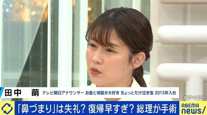 総理手術の副鼻腔炎 “鼻づまり”は失礼？ 田中萌アナ「同じ病でつらい人はショック。どういう気持ちで言ってるんだろう」 4枚目