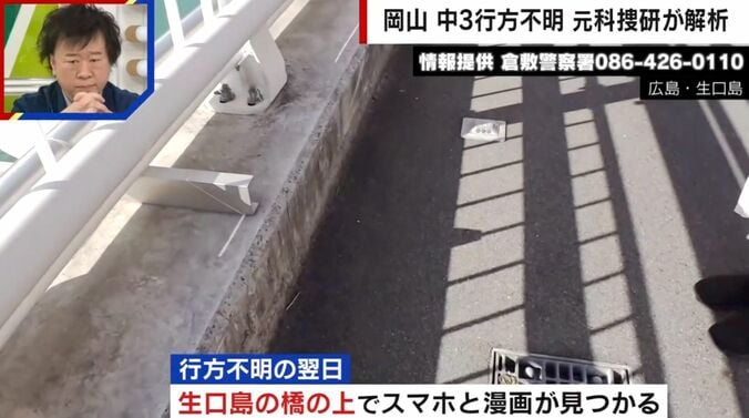 「全く別人と完全否定するものはない」行方不明の岡山中3・梶谷恭暉さん…防犯カメラに映った“似ている男性”を元科捜研が解析 4枚目