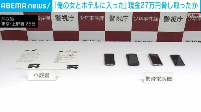 押収品