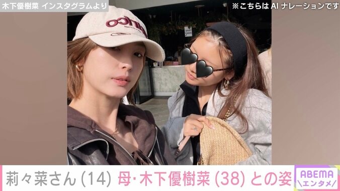 【写真・画像】「ゆっきーなにそっくり」と話題・木下優樹菜さんの長女・莉々菜さん、親子ショットに反響「やっぱり似てるね」　1枚目