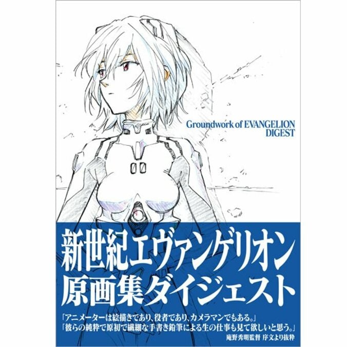 「エヴァンゲリオン」海外の人気グッズランキング発表！フィギュアや原画集のほか、マスクも上位に 4枚目