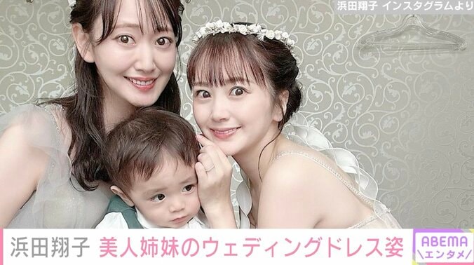 浜田翔子、妹・はまだこうとの“美人姉妹ウェディングドレス姿”披露「姉妹そろって可愛すぎ」「なんて美しい姉妹」ファンから絶賛の声 1枚目