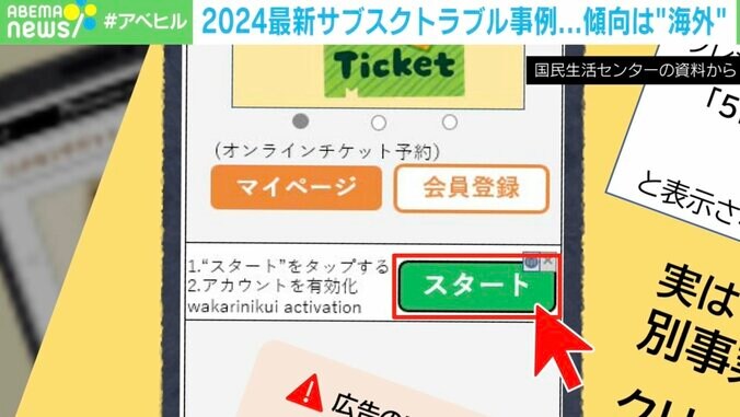 【写真・画像】悪質すぎる！ これは騙される！ サブスクトラブル最新事例 キーワードは“海外”？ 　2枚目