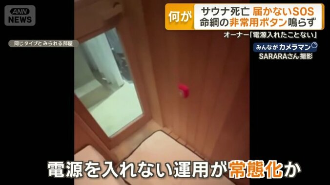 電源を入れていない運用が常態化か