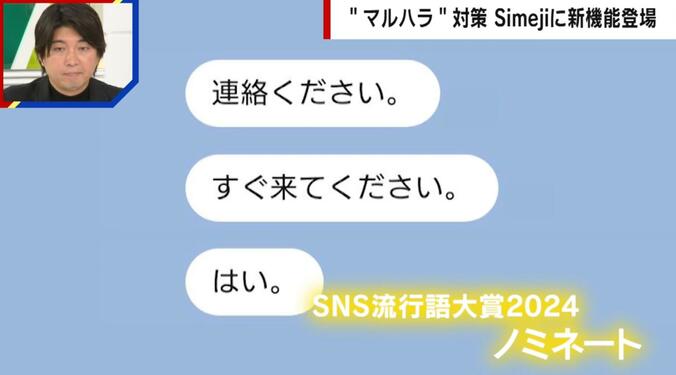 【写真・画像】LINEでの「。」怒っているようで怖い “マルハラ”対策にアプリが新機能搭載「全世代が意思疎通できる環境を」　1枚目