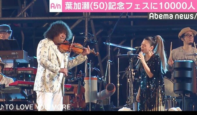 葉加瀬太郎、50歳記念フェスに1万人 2枚目
