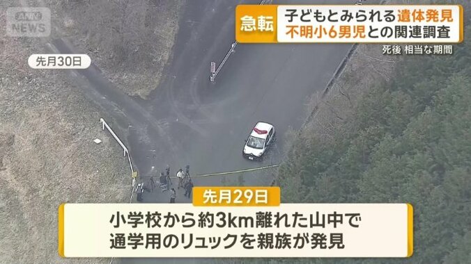 先月29日、山中で通学用のリュックを発見