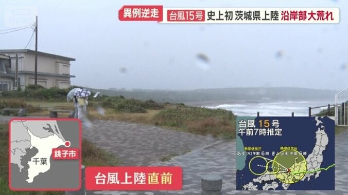 千葉・銚子市の犬吠埼
