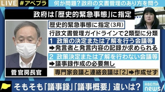 「政府の説明はそもそも間違っている」公文書管理をめぐる変化が逆戻り?専門家会議の議事録問題の背景は 5枚目