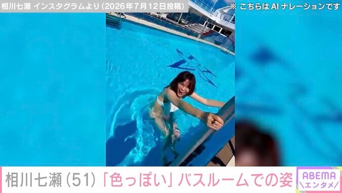 「激レア」水着姿が話題・相川七瀬（51）、海を一望できるバスルームでの姿に反響「かっかわいい…」「お美しい限り」 4枚目