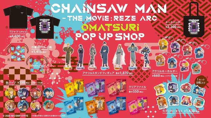 剧场版《电锯人 蕾塞篇》秋日祭典主题POP UP SHOP开催,在暴风中寻找蕾塞的