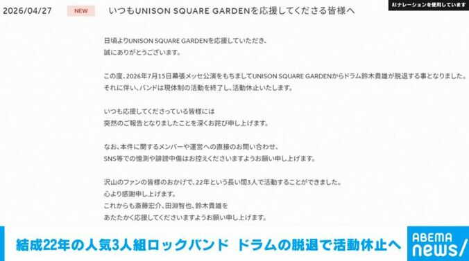 UNISON SQUARE GARDEN 公式サイト