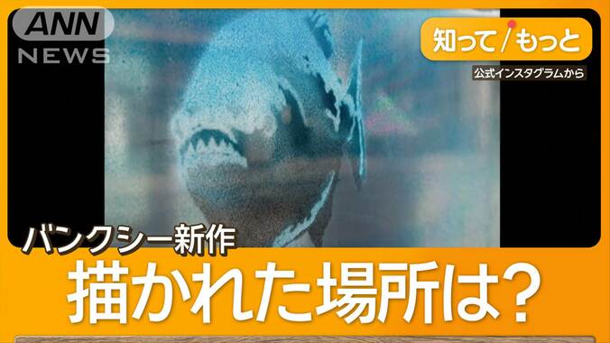 バンクシーが連日新作発表　描いたのは警察施設で「器物損壊に当たる」と当局 1枚目