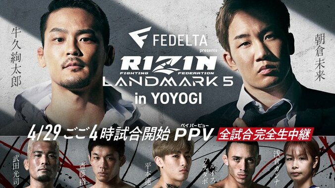 RIZIN LANDMARK 5 in YOYOGI