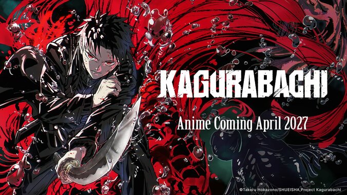 [Photos/Images] L'anime « KAGURABACHI » annoncé pour avril 2027 : Produit par le studio Cypic, avec Taihi Kimura dans le rôle du protagoniste Chihiro Rokuhira 1st