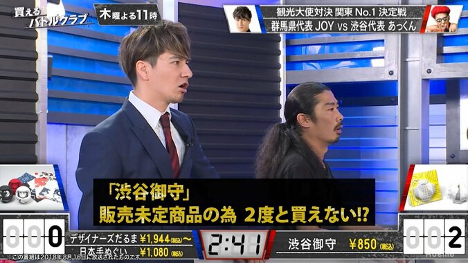 知る人ぞ知る「流行発信地・渋谷」の“激レア土産”　スタジオ騒然のご利益とは？ 5枚目