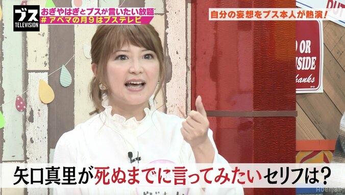 矢口真里、男性の趣味を赤裸々に告白「本当に金持ちが嫌い」（AbemaTV） 1枚目