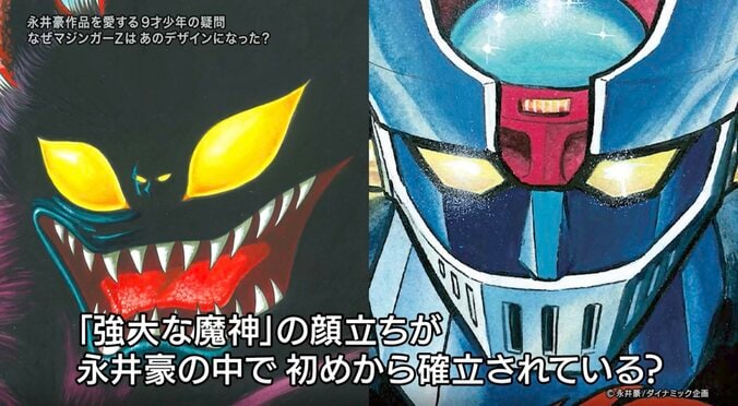 「マジンガーZはなぜあの形に？」9歳少年の疑問に“作者”登場で真相判明「プロレスの影響もないとは言えないかな」 3枚目