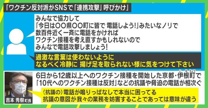 「死刑です」議員に“脅迫電話” SNSで連携攻撃呼びかけも…“ワクチン反対派”集団の特性