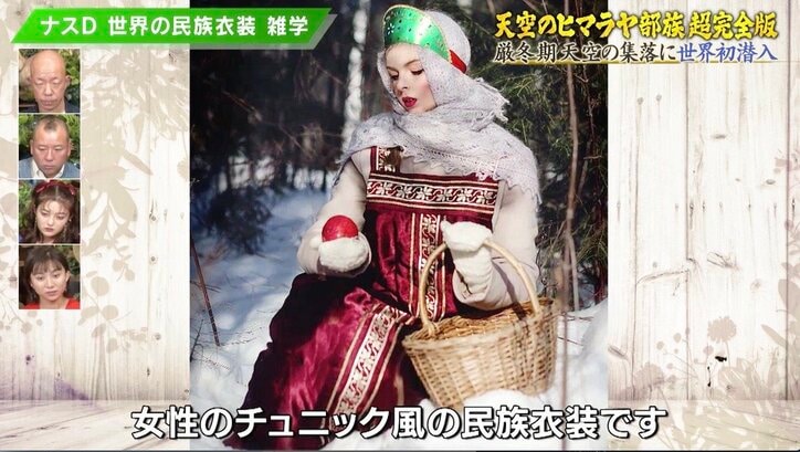 チャイナドレスにスリットが入った理由とは？ ナスDが語る世界各国の民族衣装雑学に「勉強になります」の声