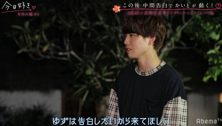 フラれた男子からギュッと抱きしめられ…猛アプローチに高校生ギャル・ゆずは大興奮！『今日好き』冬休み編第4話