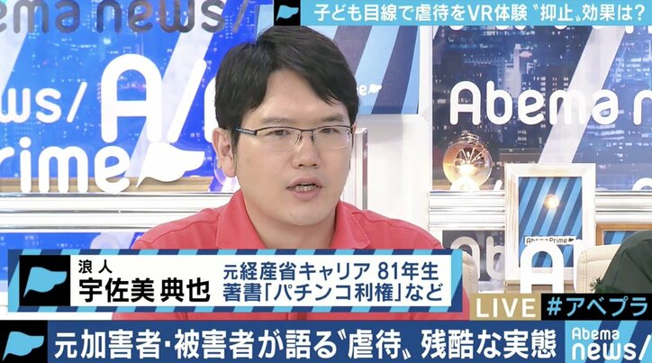 “児童虐待VR”に衝撃広がる…子育て世代になった被害経験者からは「親の気持ちに共感」との声