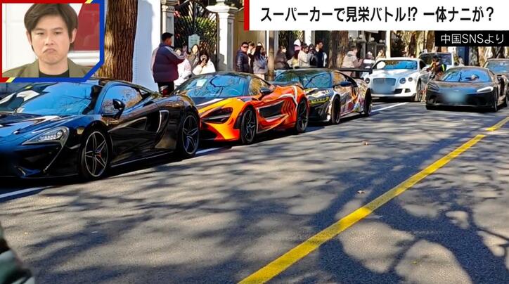 韓国人「原付しかないじゃん」に上海・富裕層がスーパーカーで応戦する理由「苦労してない2世がお金持ちアピールすることで満たされようとしている」