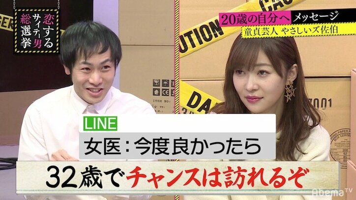 やさしいズ・佐伯、美人女医と合コンでLINE交換するも予想外の展開に