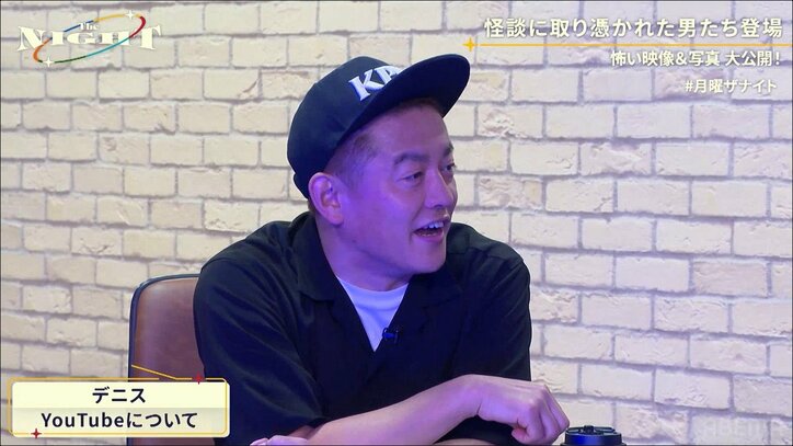 デニスが心霊YouTuberになった理由は“憑いてもらう”ため？ スピワ井戸田「こじらせにこじらせてる」