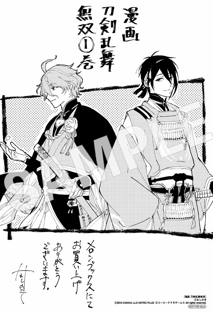 【写真・画像】『漫画 刀剣乱舞無双』コミックス1巻が発売！各店舗限定の特典情報も　5枚目