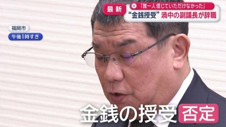 金銭の授受を否定