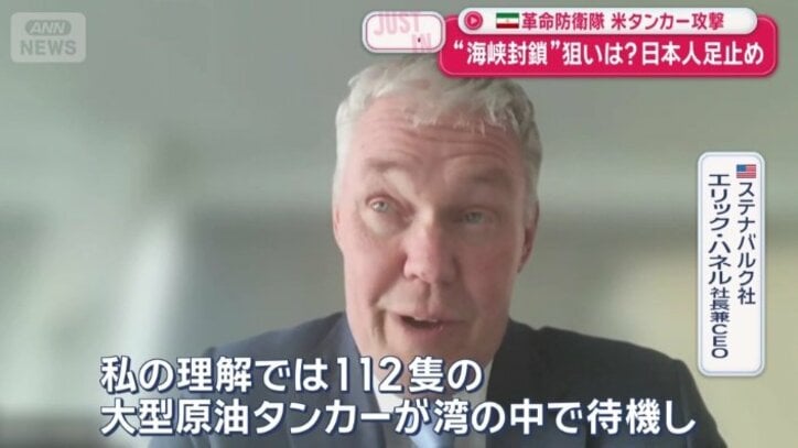 足止めされているタンカーの運航会社は…