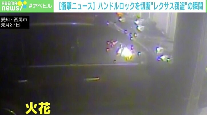 ハンドルロックを切断され「そこまでしてくるのかと…」 レクサス窃盗の瞬間