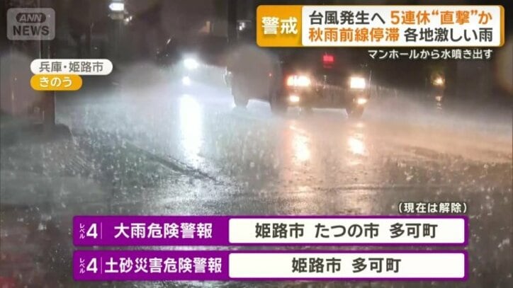 兵庫県の2市と1町にレベル4危険警報（現在は解除）