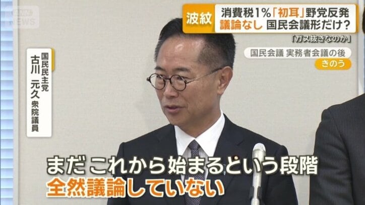 国民民主党　古川元久衆院議員