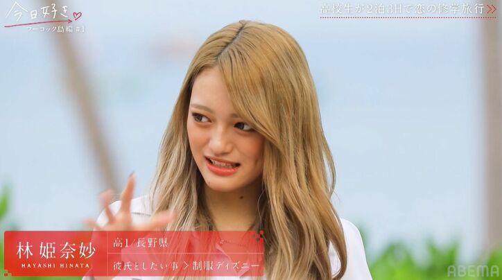 ディーン・フジオカ似の超イケメン高3男子に「めっちゃカッコいい!どうしよう」女子たち興奮『今日好き』フーコック島編スタート!