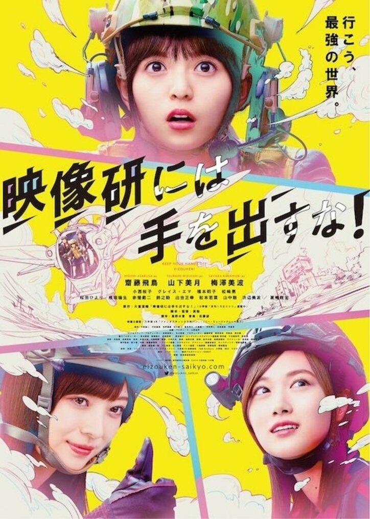 齋藤飛鳥×山下美月×梅澤美波『映像研』劇場版の特報が解禁！TVドラマからさらにスケールアップ