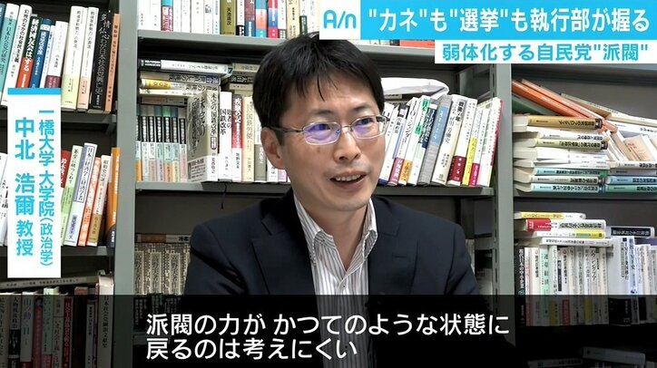 自民党内で弱体化する“派閥”の力、識者「民意を反映する回路が狭くなっている」